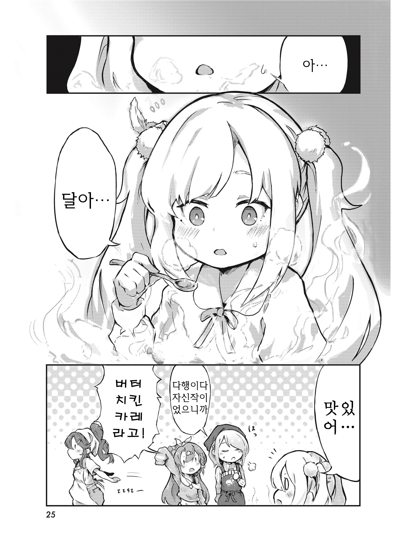 Spicy Days! 카수리메티의 향기 第25页