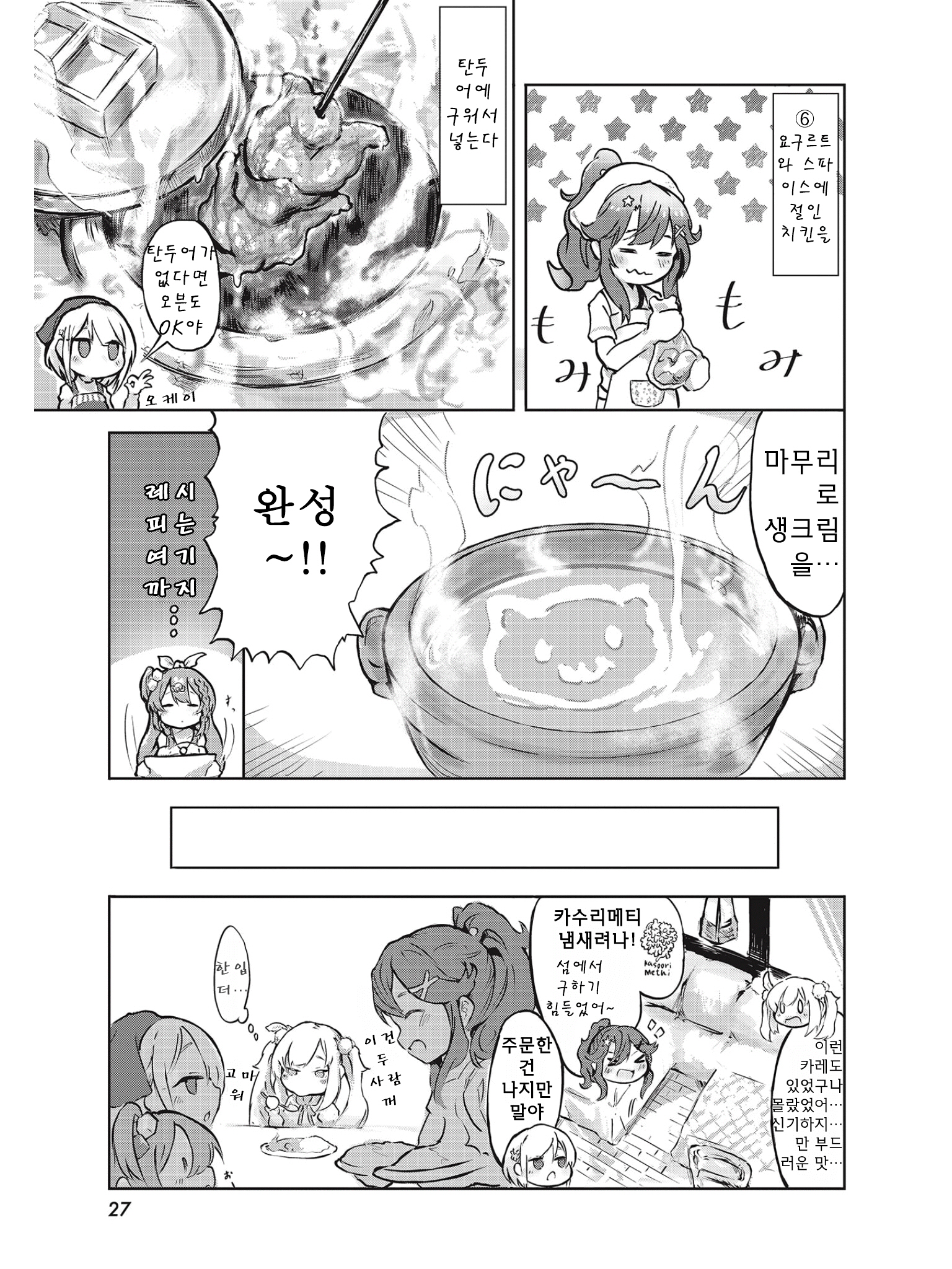 Spicy Days! 카수리메티의 향기 第27页