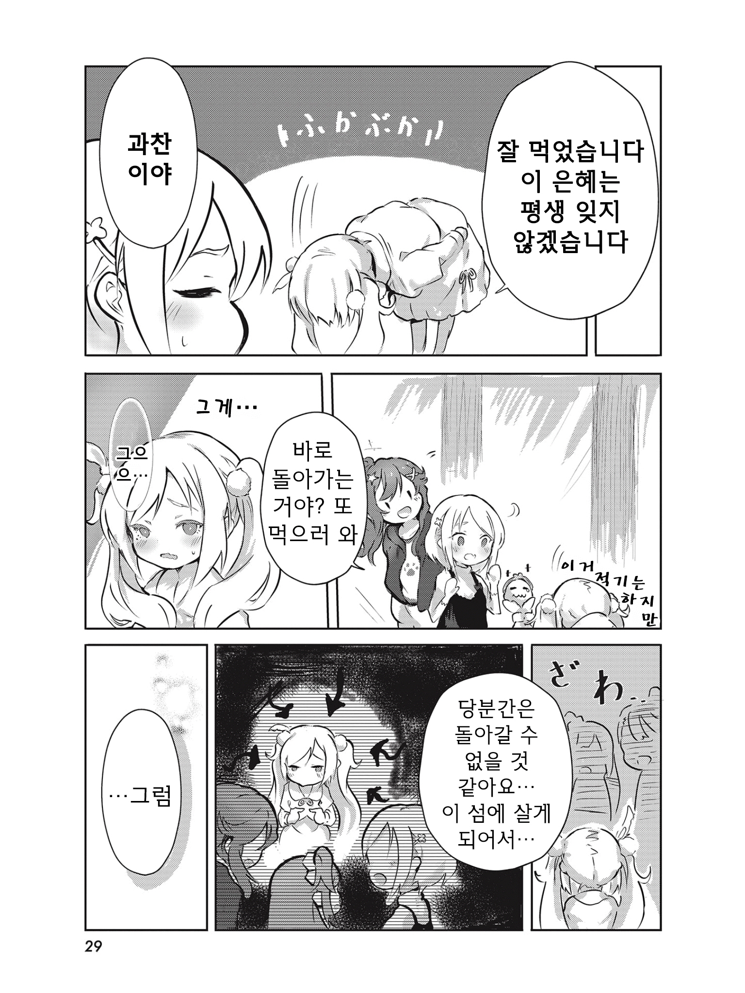Spicy Days! 카수리메티의 향기 第29页