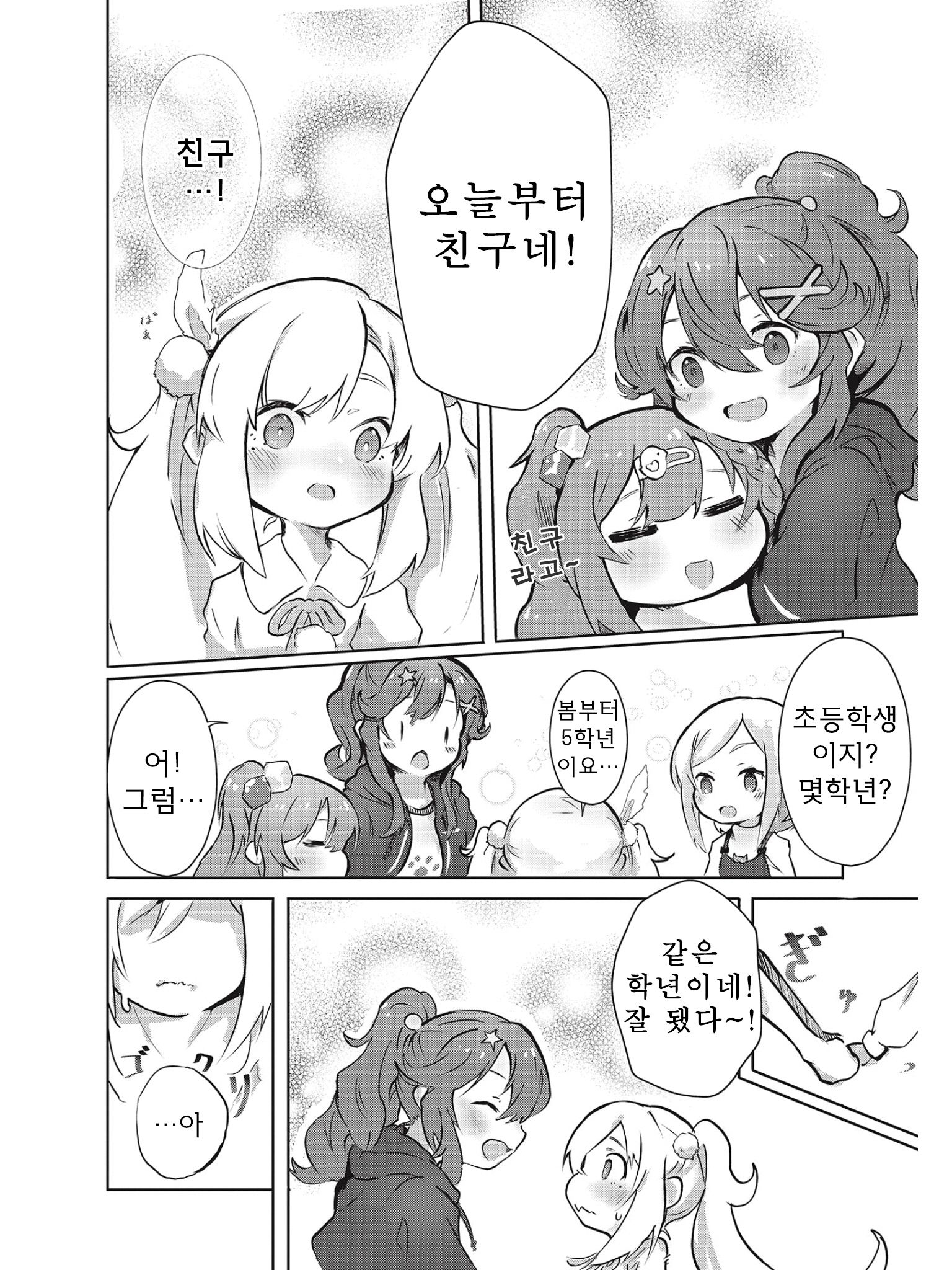 Spicy Days! 카수리메티의 향기 第30页
