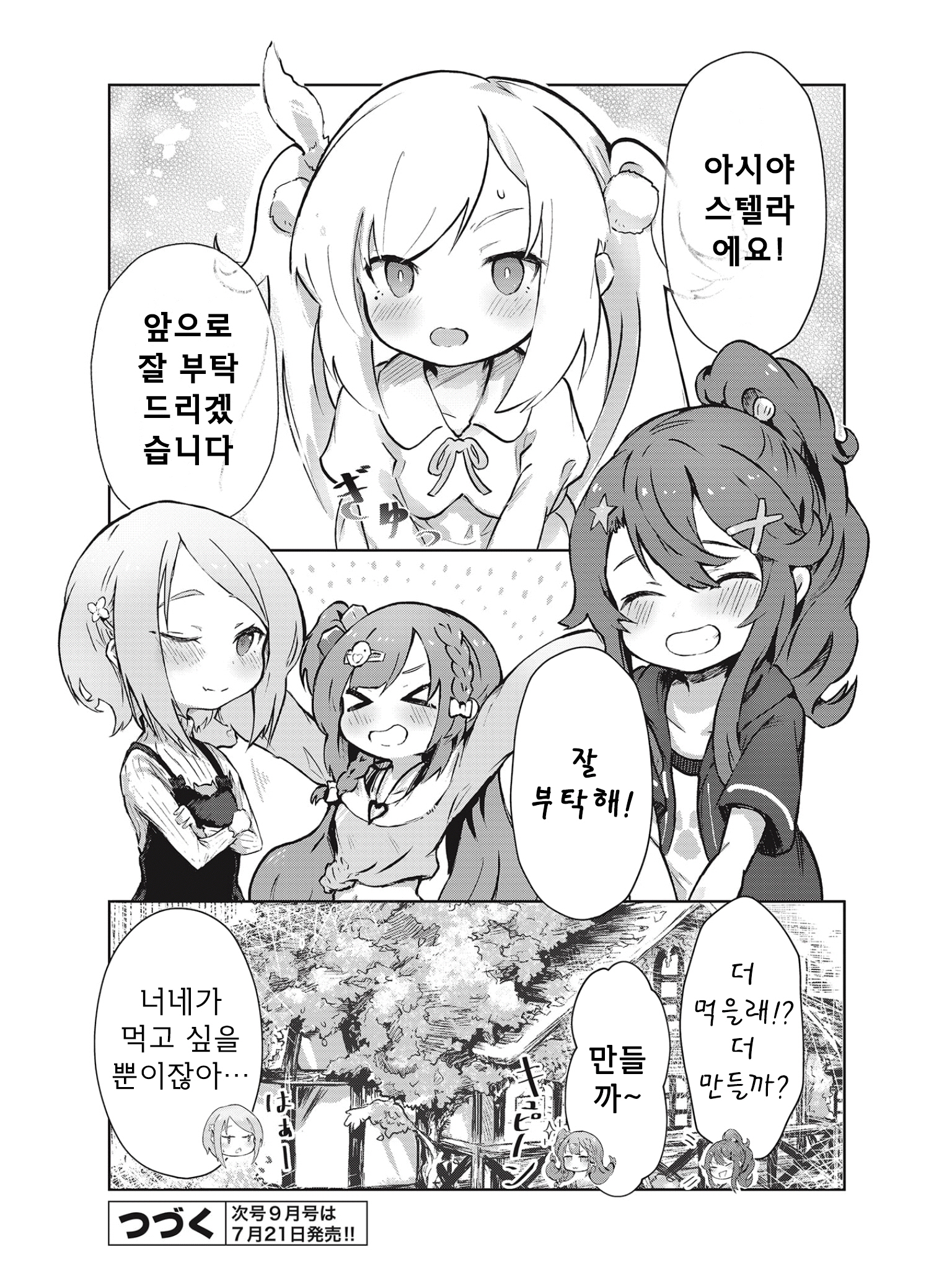 Spicy Days! 카수리메티의 향기 第31页