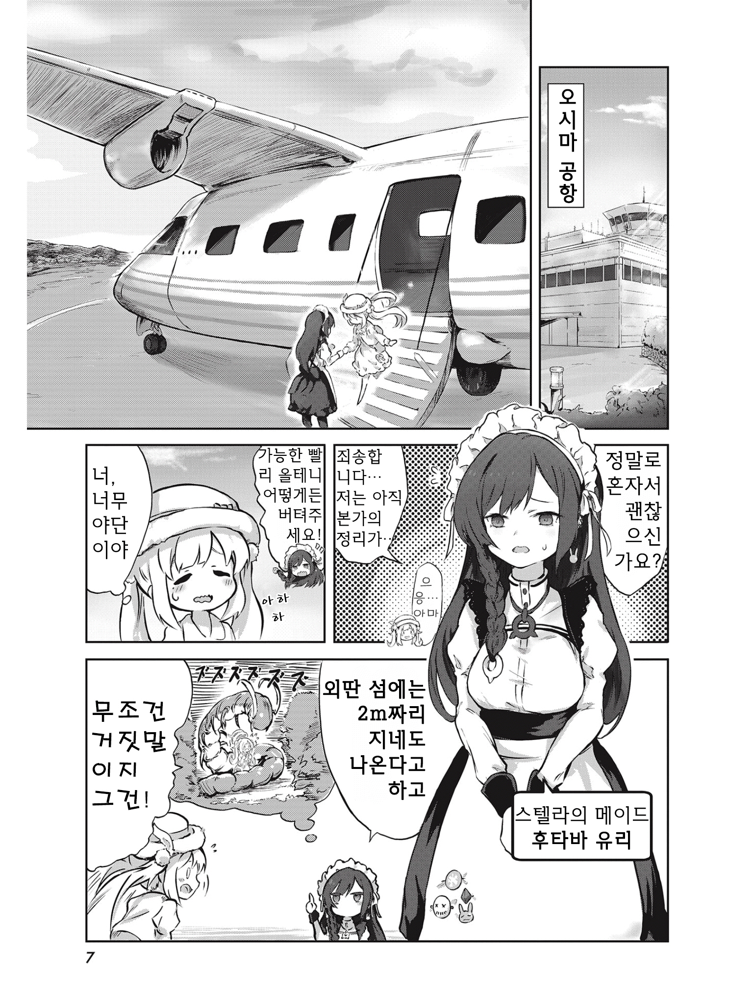 Spicy Days! 第7页