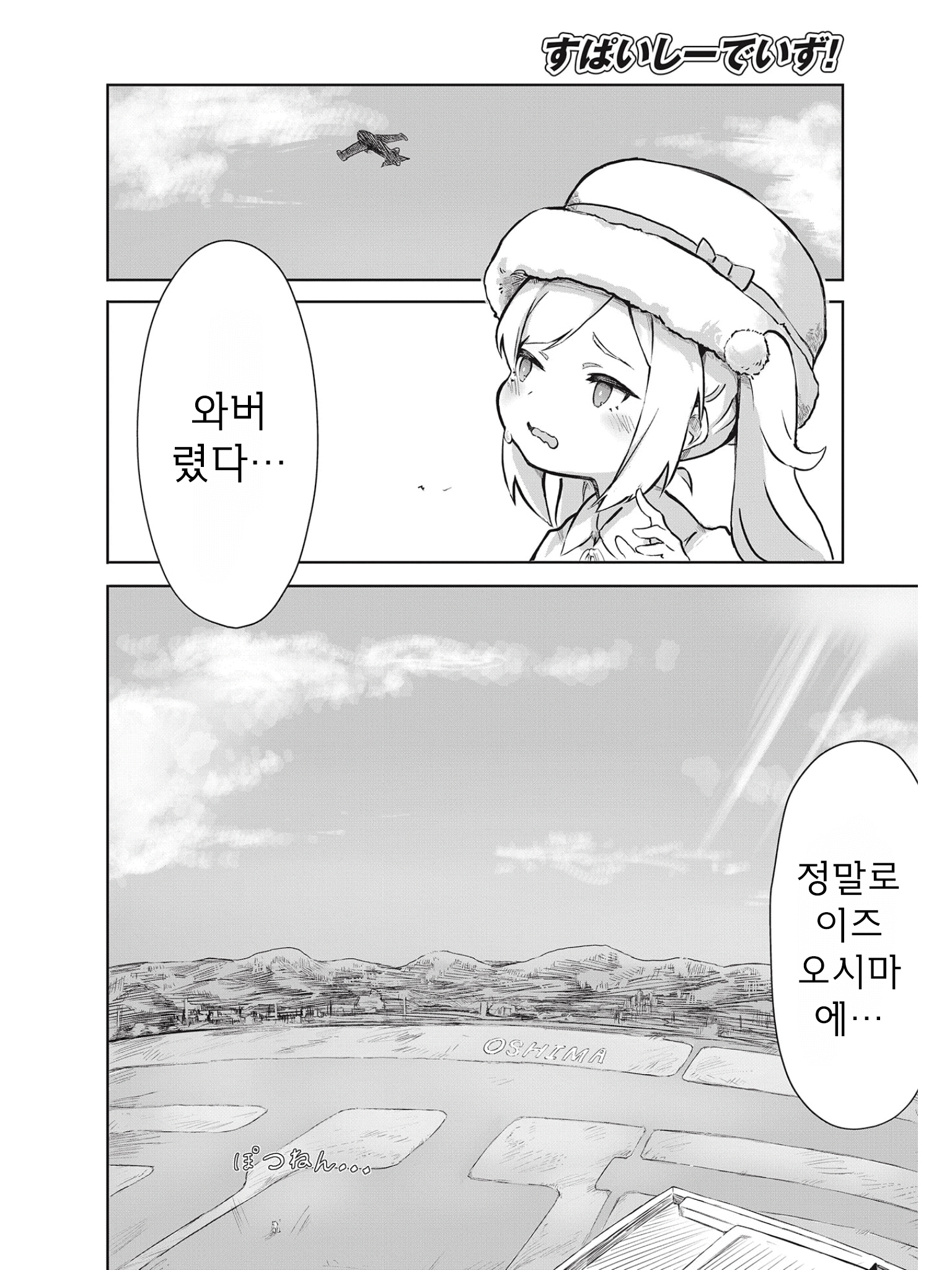 Spicy Days! 第8页