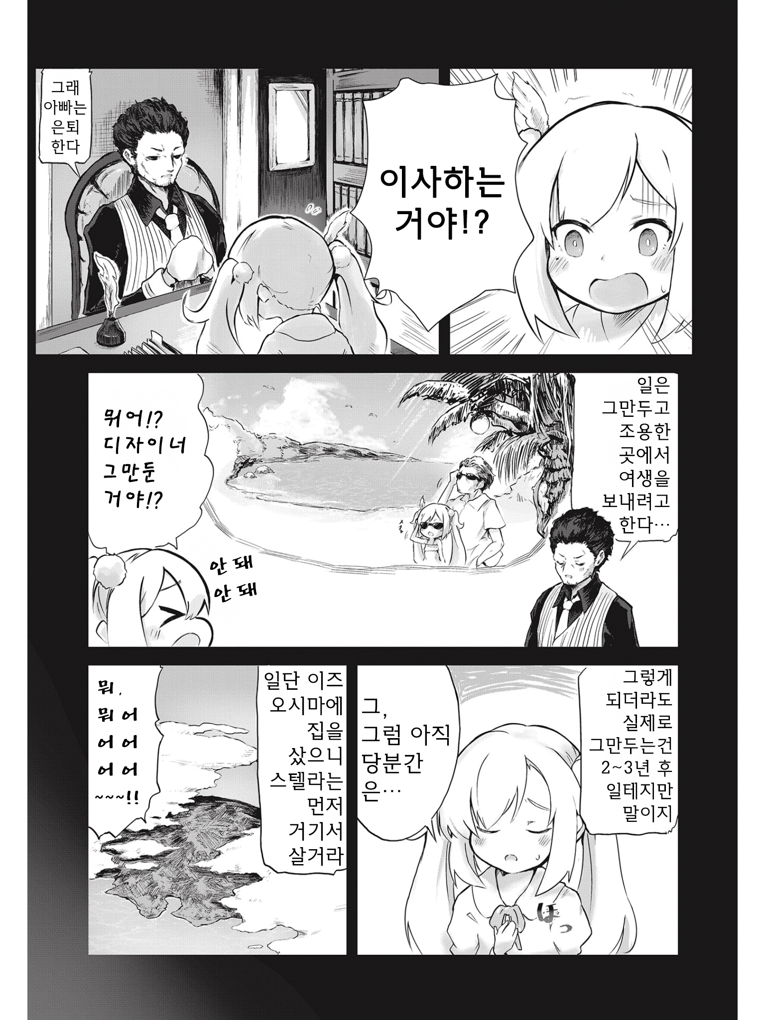Spicy Days! 카수리메티의 향기 第9页