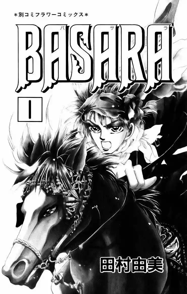 Basara Vol. 1 Ch. 1 第4页