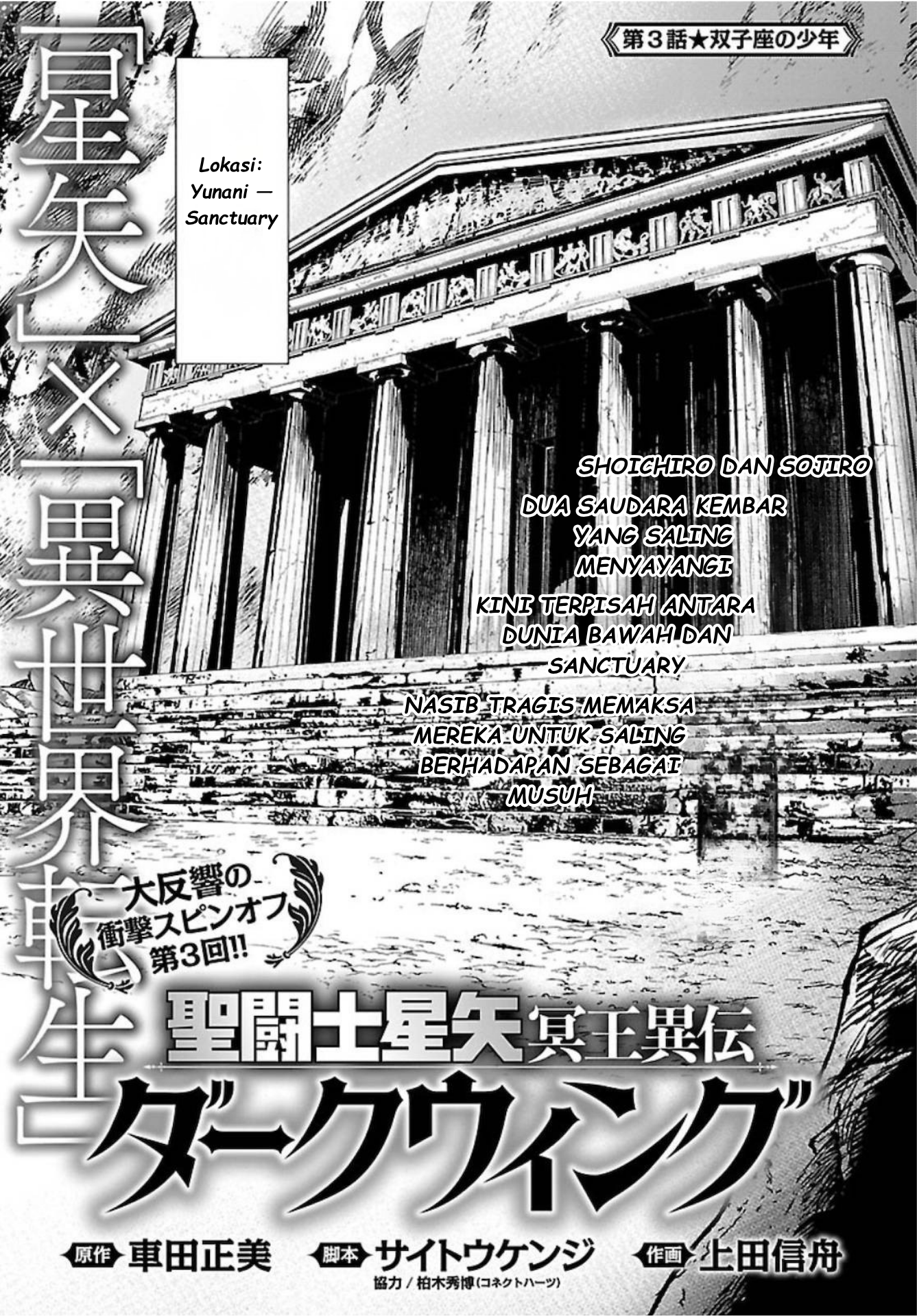 Saint Seiya: Another Story of Hades - Dark Wing Pemuda  Gemini 第3页