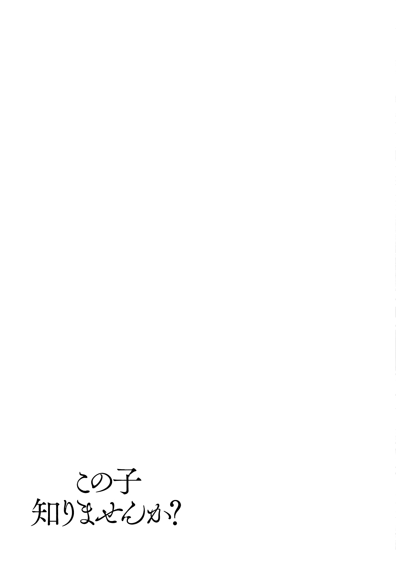 Kono Ko Shirimasen ka? The Best Journey 第43页