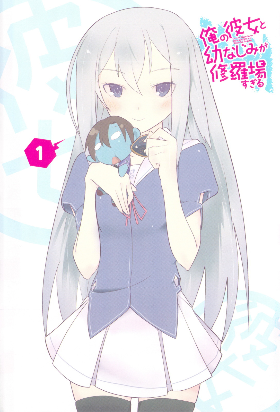 Ore no Kanojo to Osananajimi ga Shuraba Sugiru Vol. 1 Ch. 1 第5页