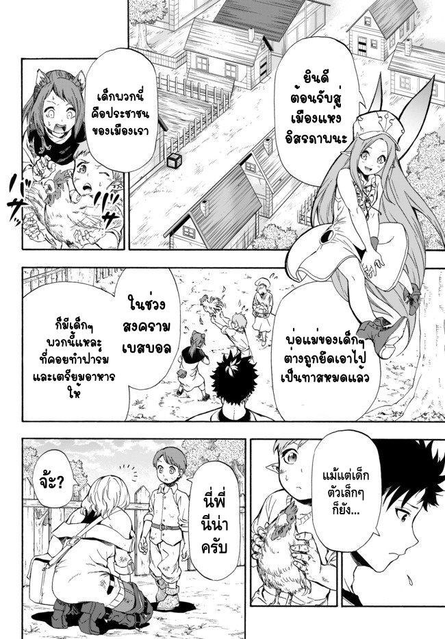 Yakyuu de Sensou suru Isekai de Choukoukoukyuu Ace ga Jakushou Kokka o Sukuu Youdesu ความสัมพันธ์ 第2页