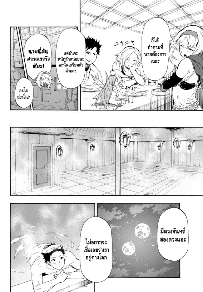 Yakyuu de Sensou suru Isekai de Choukoukoukyuu Ace ga Jakushou Kokka o Sukuu Youdesu ความสัมพันธ์ 第16页