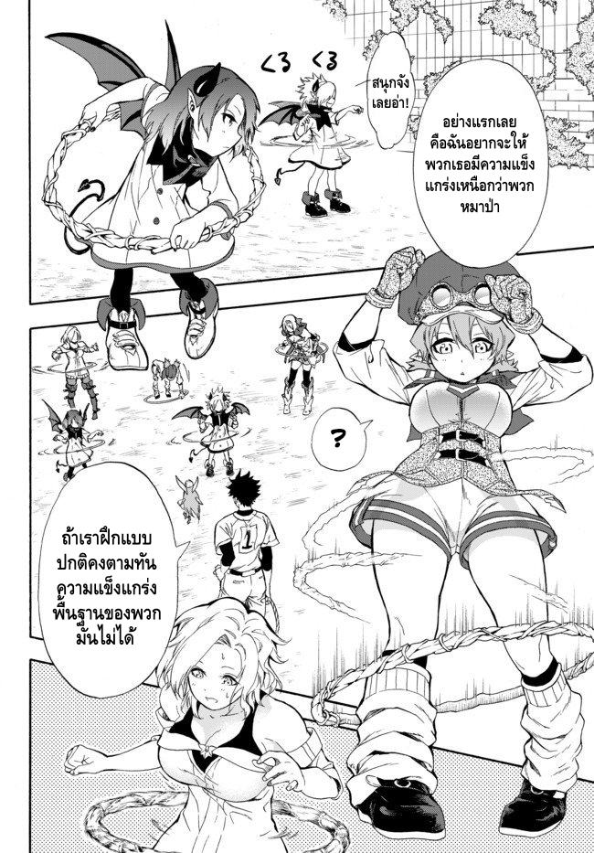 Yakyuu de Sensou suru Isekai de Choukoukoukyuu Ace ga Jakushou Kokka o Sukuu Youdesu ความสัมพันธ์ 第24页