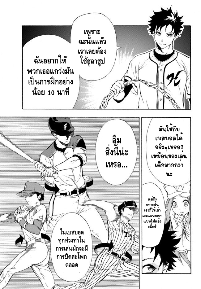 Yakyuu de Sensou suru Isekai de Choukoukoukyuu Ace ga Jakushou Kokka o Sukuu Youdesu ความสัมพันธ์ 第25页