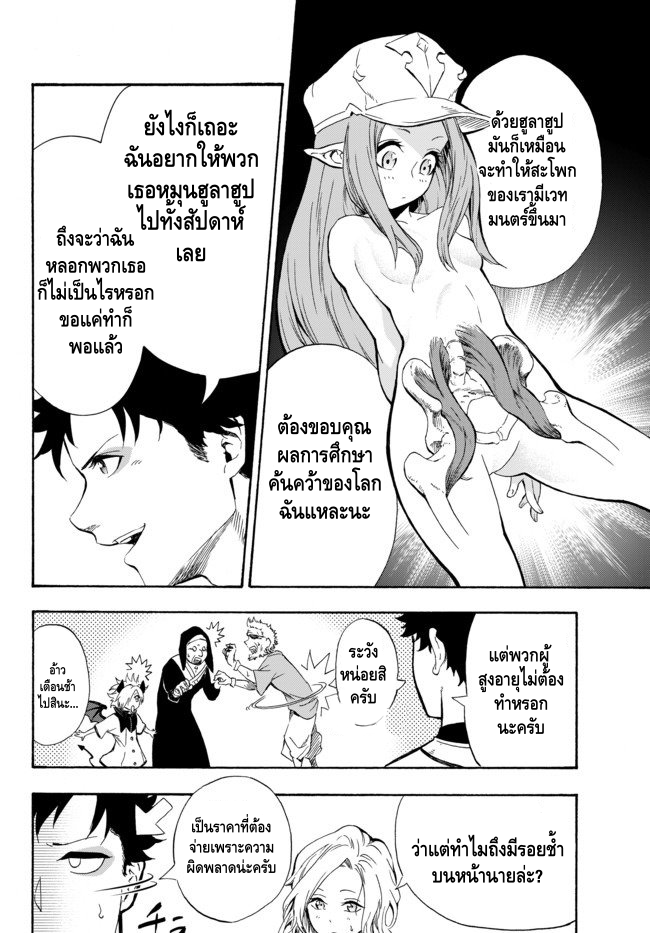 Yakyuu de Sensou suru Isekai de Choukoukoukyuu Ace ga Jakushou Kokka o Sukuu Youdesu ความสัมพันธ์ 第26页