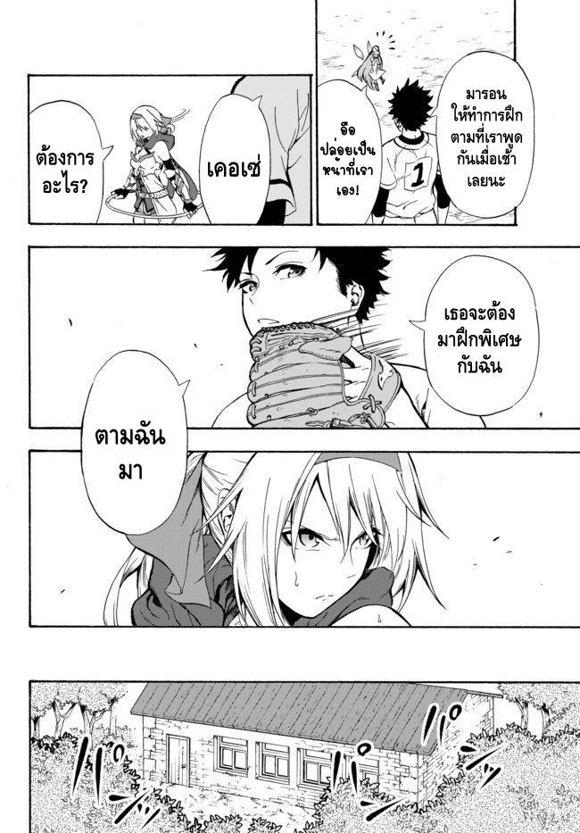 Yakyuu de Sensou suru Isekai de Choukoukoukyuu Ace ga Jakushou Kokka o Sukuu Youdesu ความสัมพันธ์ 第28页