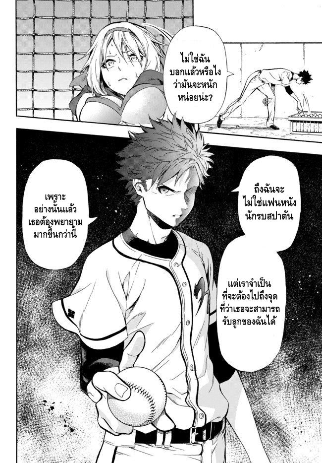 Yakyuu de Sensou suru Isekai de Choukoukoukyuu Ace ga Jakushou Kokka o Sukuu Youdesu ความสัมพันธ์ 第34页