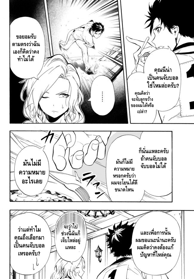 Yakyuu de Sensou suru Isekai de Choukoukoukyuu Ace ga Jakushou Kokka o Sukuu Youdesu ความสัมพันธ์ 第10页