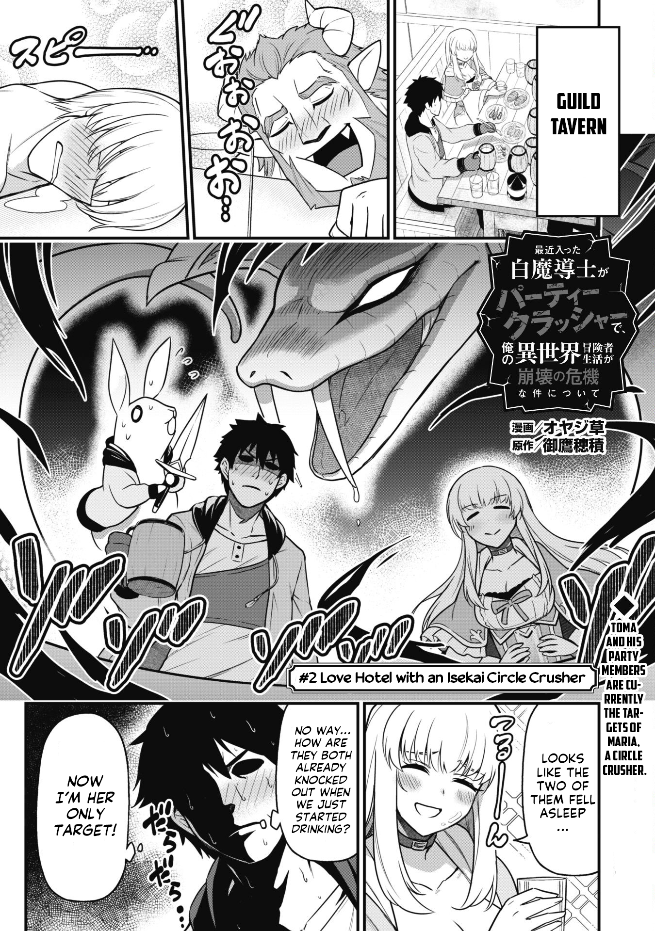 Saikin Haitta Shiro Madoushi ga Party Crusher de, Ore no Isekai Boukensha Seikatsu ga Houkai no Kiki na Ken ni Tsuite Love Hotel with a Party Crusher 第3页