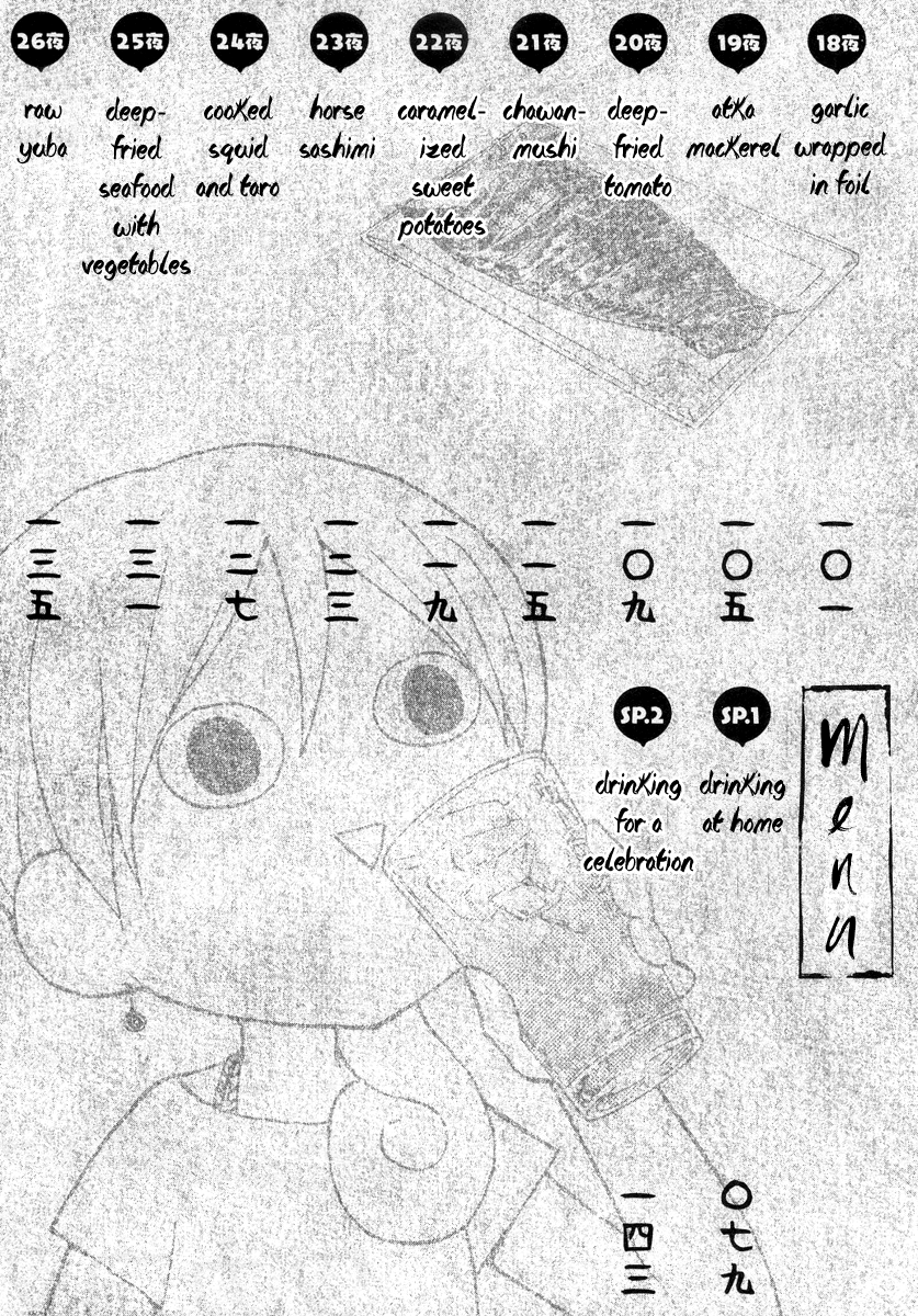 Wakako-Zake 第7页