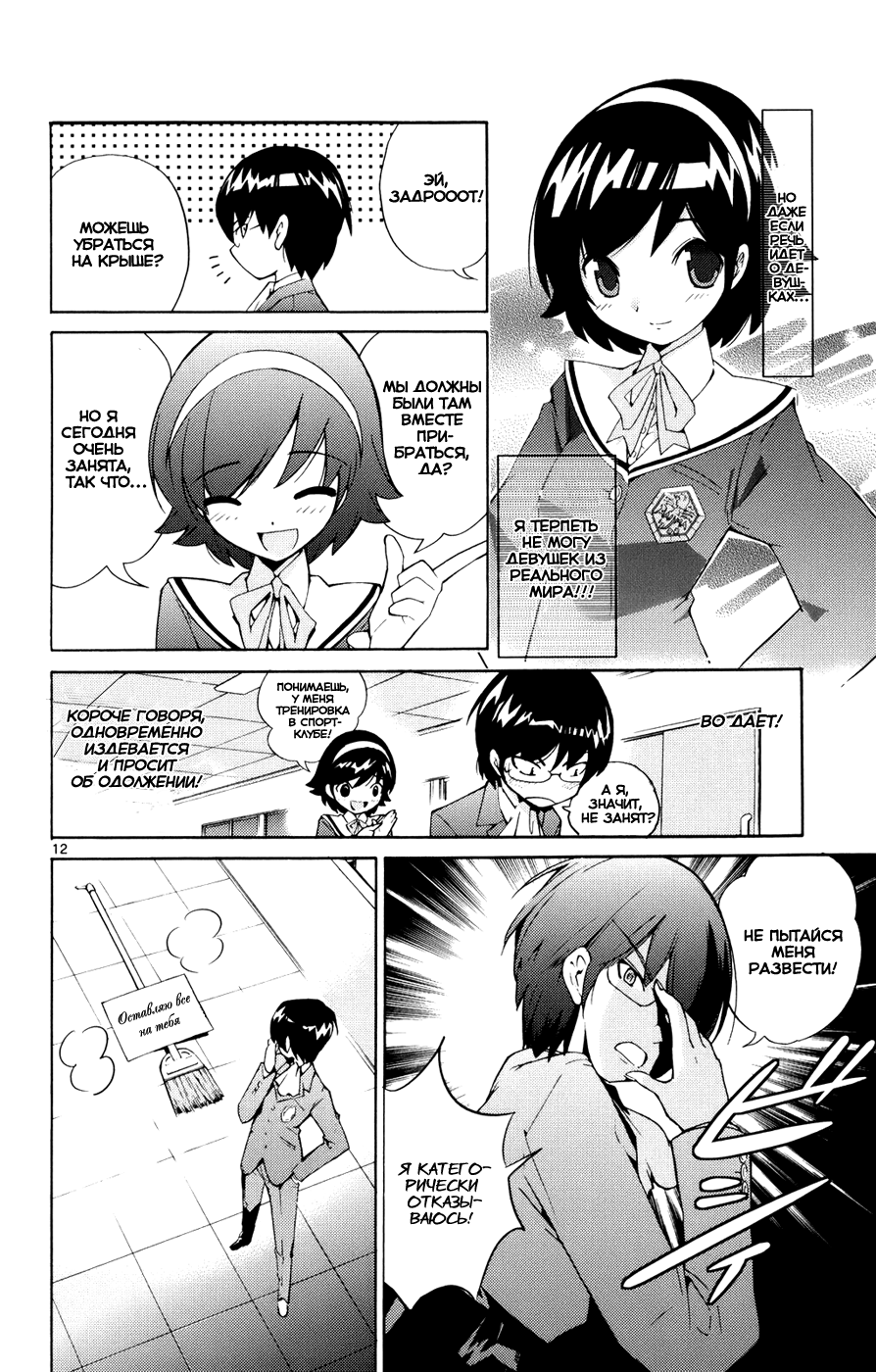 The World God Only Knows Любовь заставляет мир вертеться 第20页
