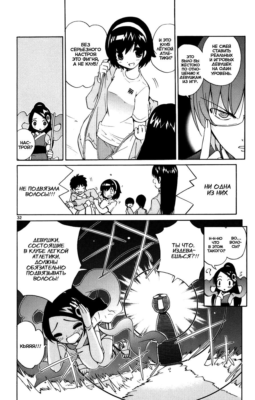 The World God Only Knows Любовь заставляет мир вертеться 第40页