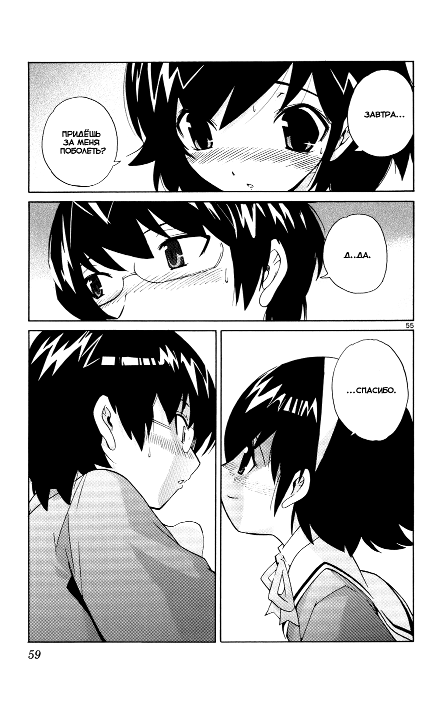 The World God Only Knows Любовь заставляет мир вертеться 第63页