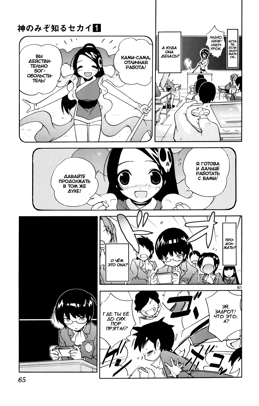 The World God Only Knows Любовь заставляет мир вертеться 第69页