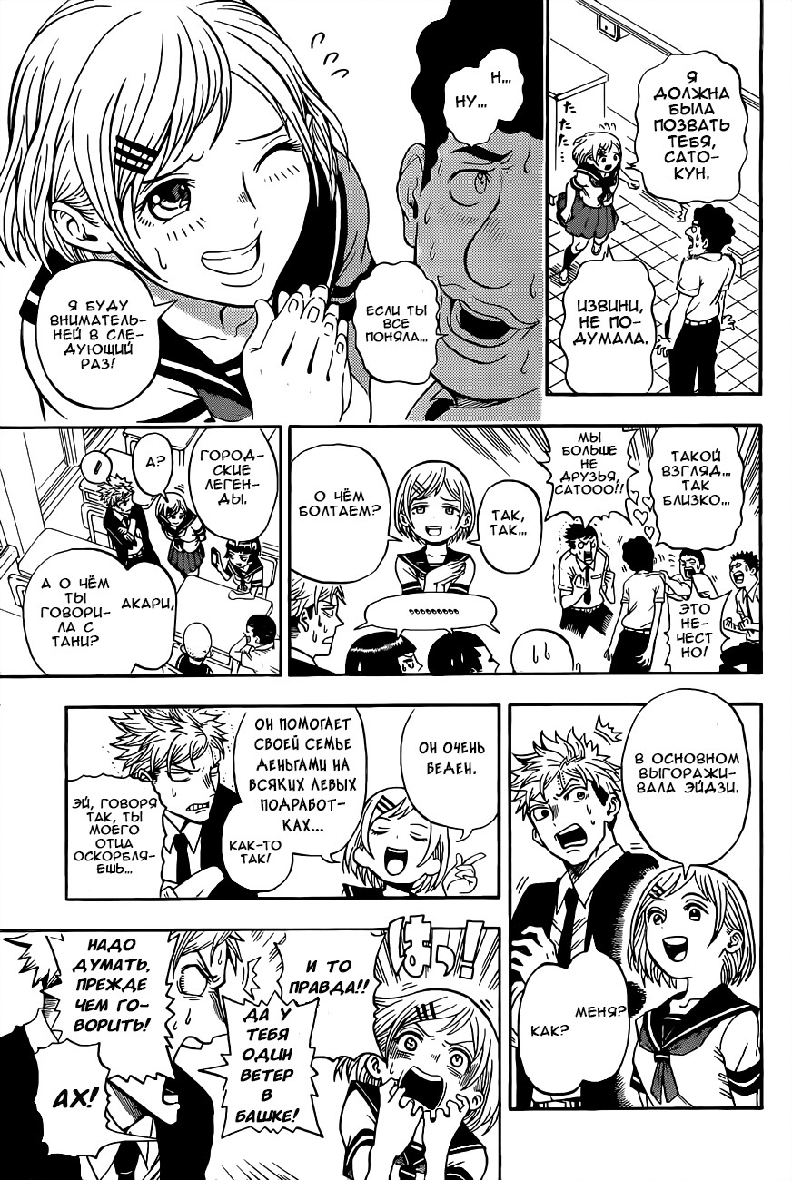 U19 Кудо Эйдзи и Достойные Взрослые 第25页