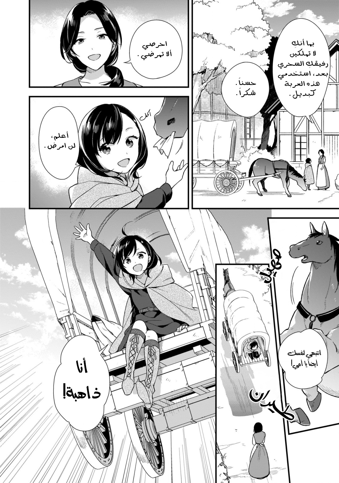 Mahou Sekai no Uketsukejou ni Naritai desu! المقدمة 第19页