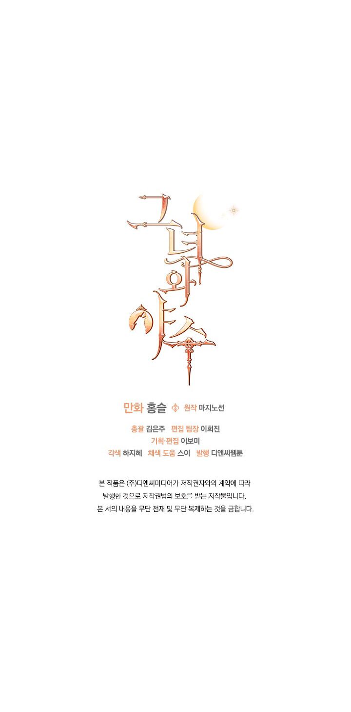 The Lady and the Beast Vol. 1 Ch. 6 第53页