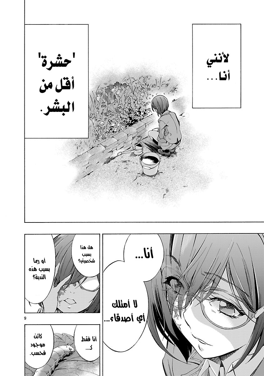Himenospia Vol. 1 Ch. 1 第12页