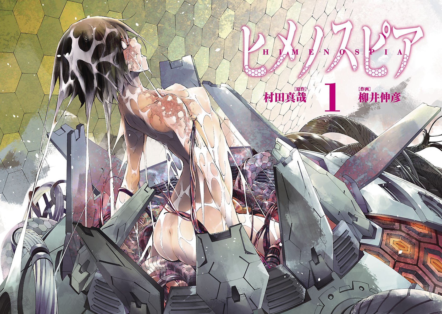 Himenospia Vol. 1 Ch. 1 第5页