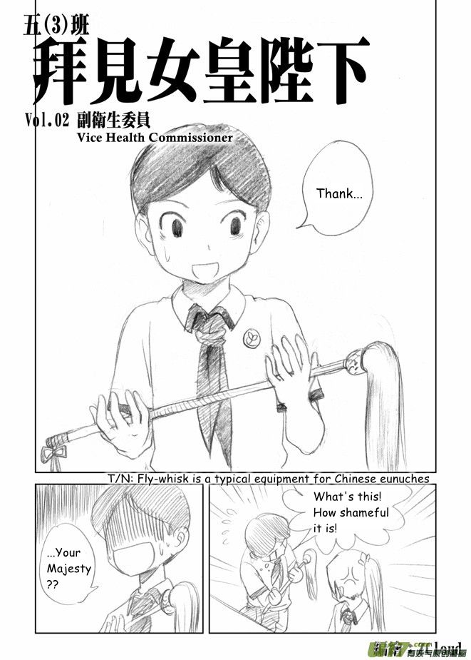 All Hail Empress Her Majesty Vice Health Commissioner 第5页