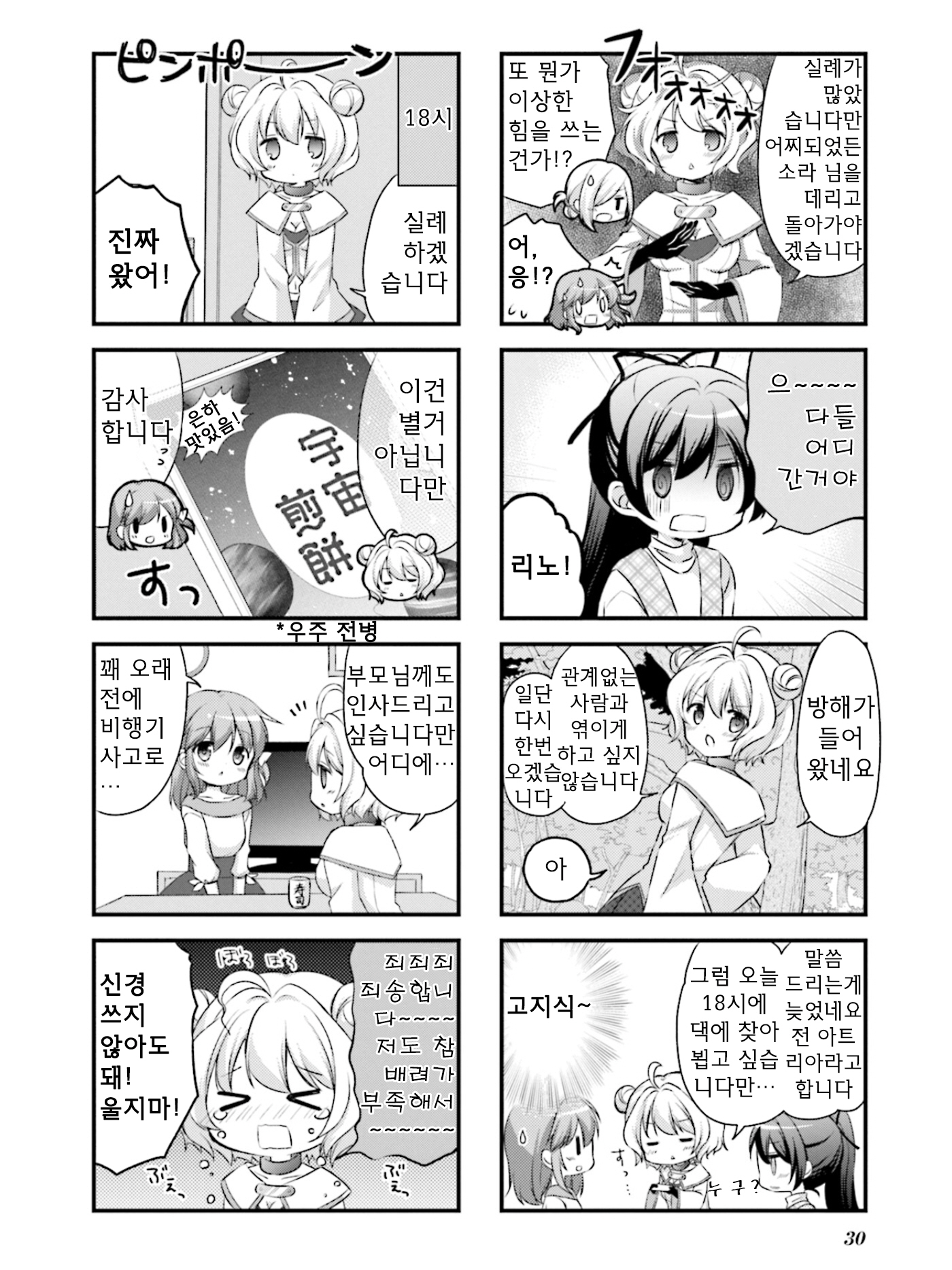 Sora Communication 자객습격?! 第6页