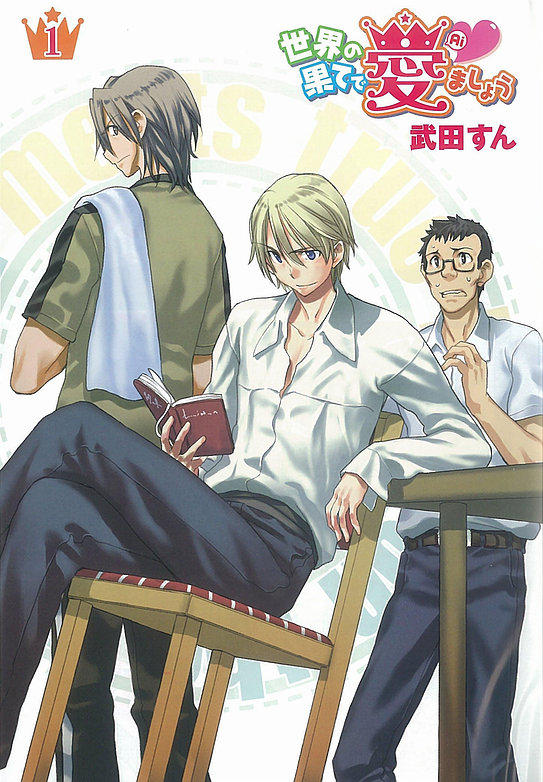 Sekainohate de Aimashou The World's End 第7页