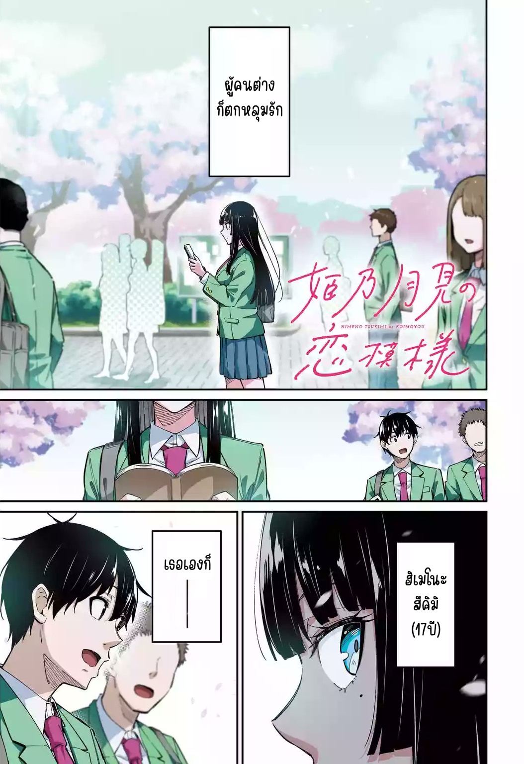 Cutting Her Hair After Finding out That the Person She Likes, Likes Short Cuts 第1页
