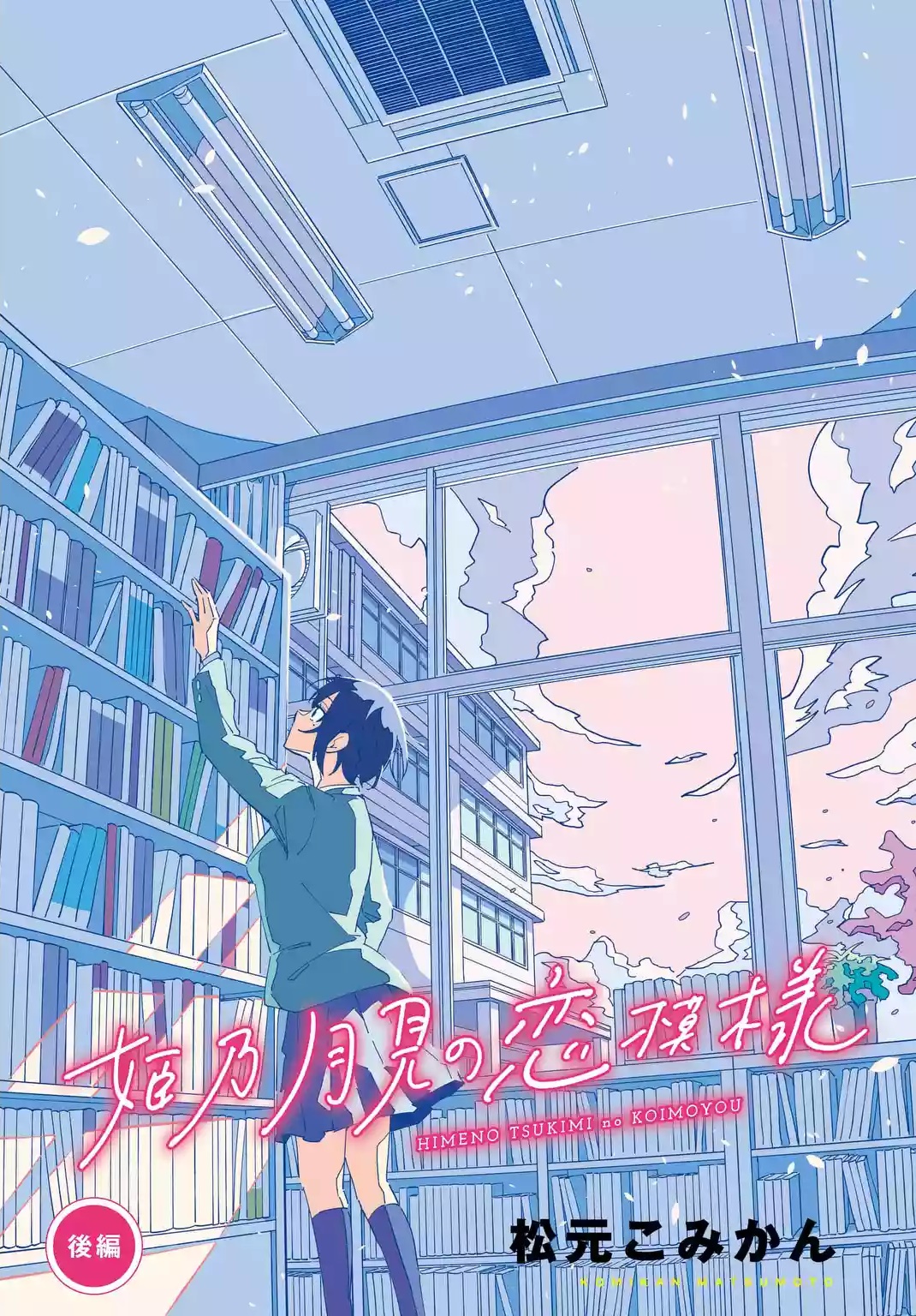 Cutting Her Hair After Finding out That the Person She Likes, Likes Short Cuts 第3页