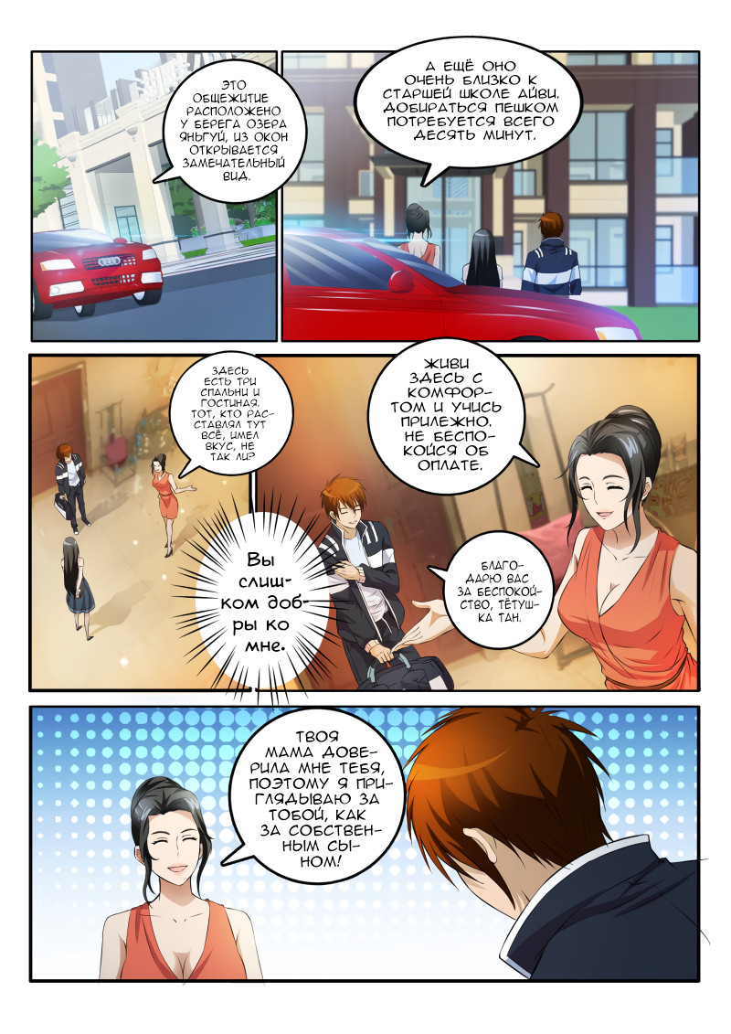Rebirth of the Urban Immortal Cultivator Vol. 1 Ch. 1 第11页