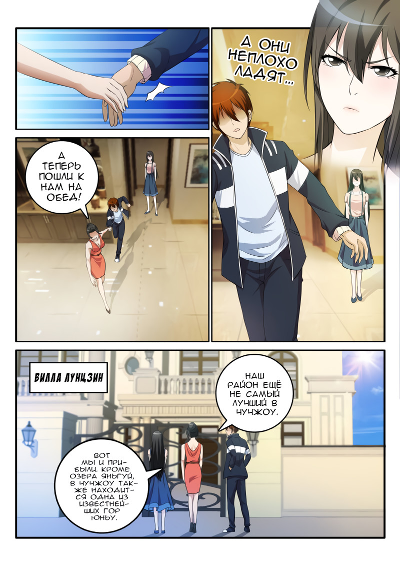 Rebirth of the Urban Immortal Cultivator Vol. 1 Ch. 1 第12页