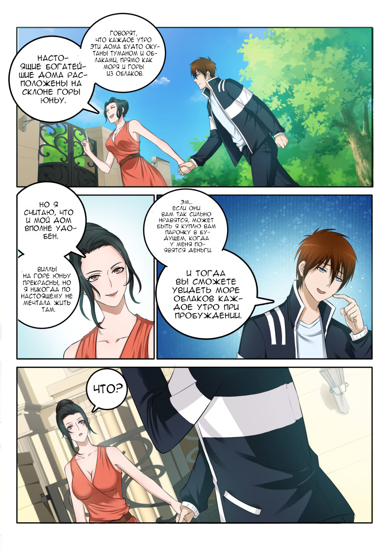 Rebirth of the Urban Immortal Cultivator Vol. 1 Ch. 1 第13页