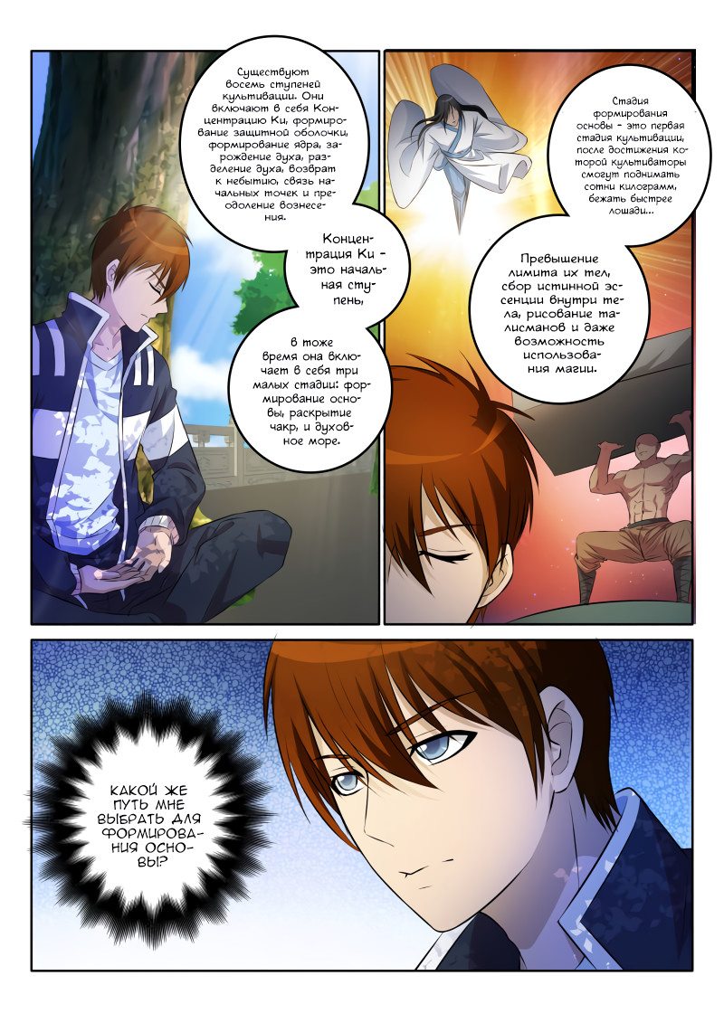 Rebirth of the Urban Immortal Cultivator Vol. 1 Ch. 1 第18页