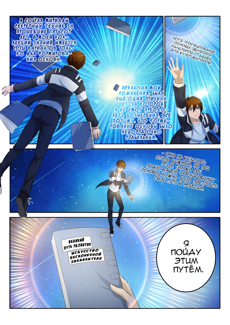 Rebirth of the Urban Immortal Cultivator Vol. 1 Ch. 1 第19页