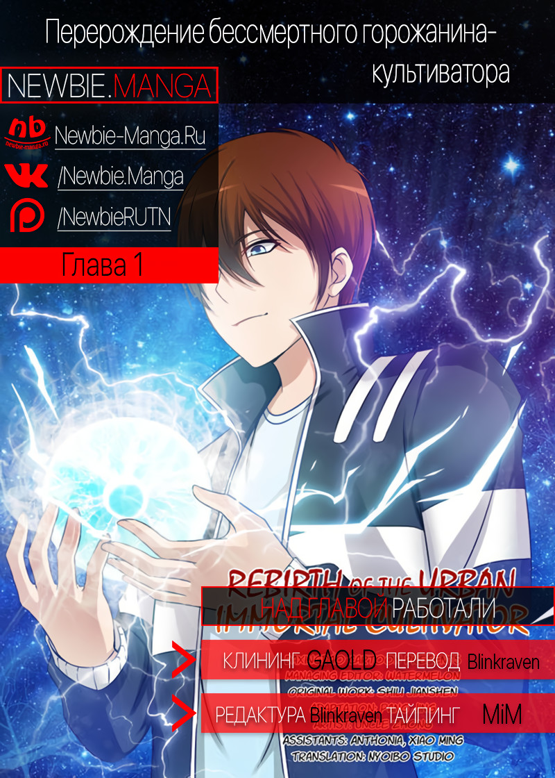 Rebirth of the Urban Immortal Cultivator Vol. 1 Ch. 1 第25页