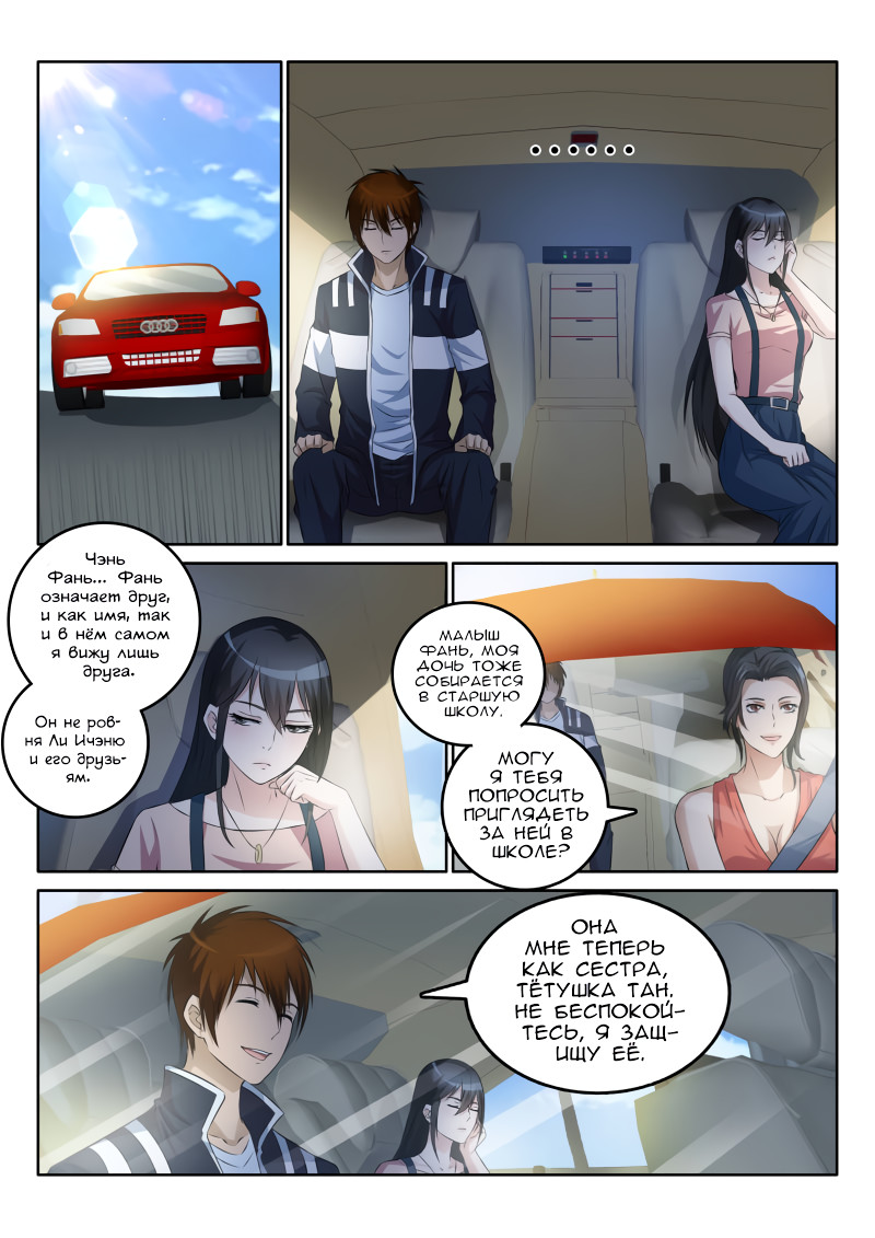 Rebirth of the Urban Immortal Cultivator Vol. 1 Ch. 1 第9页