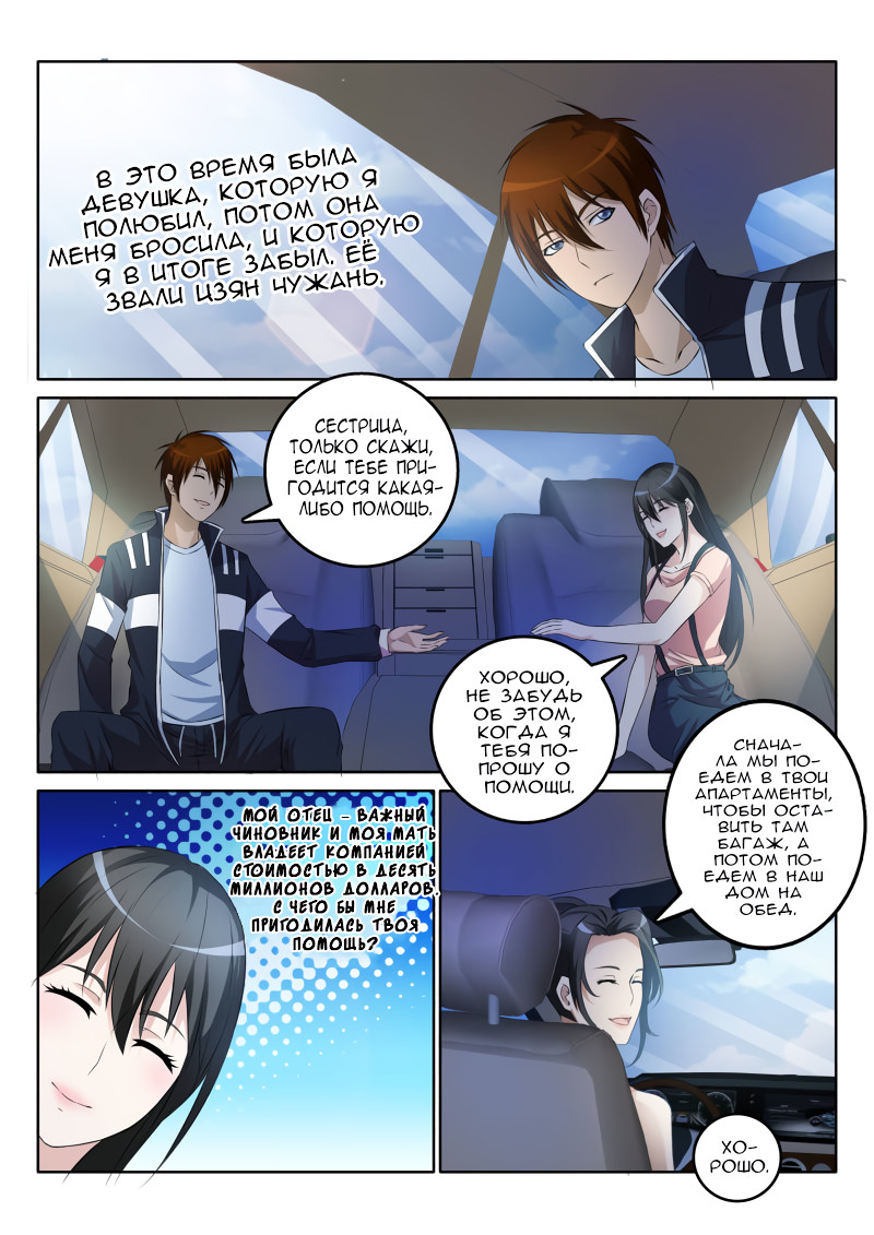 Rebirth of the Urban Immortal Cultivator Vol. 1 Ch. 1 第10页