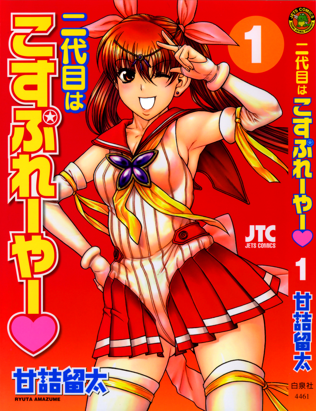 Nidaime wa Cosplayer 第1页