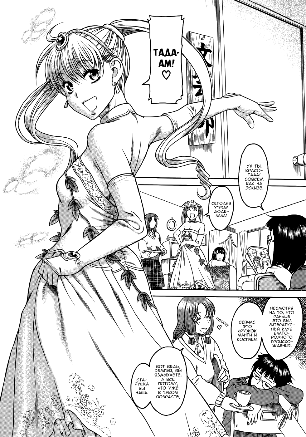 Nidaime wa Cosplayer Юуси на сцене 第18页