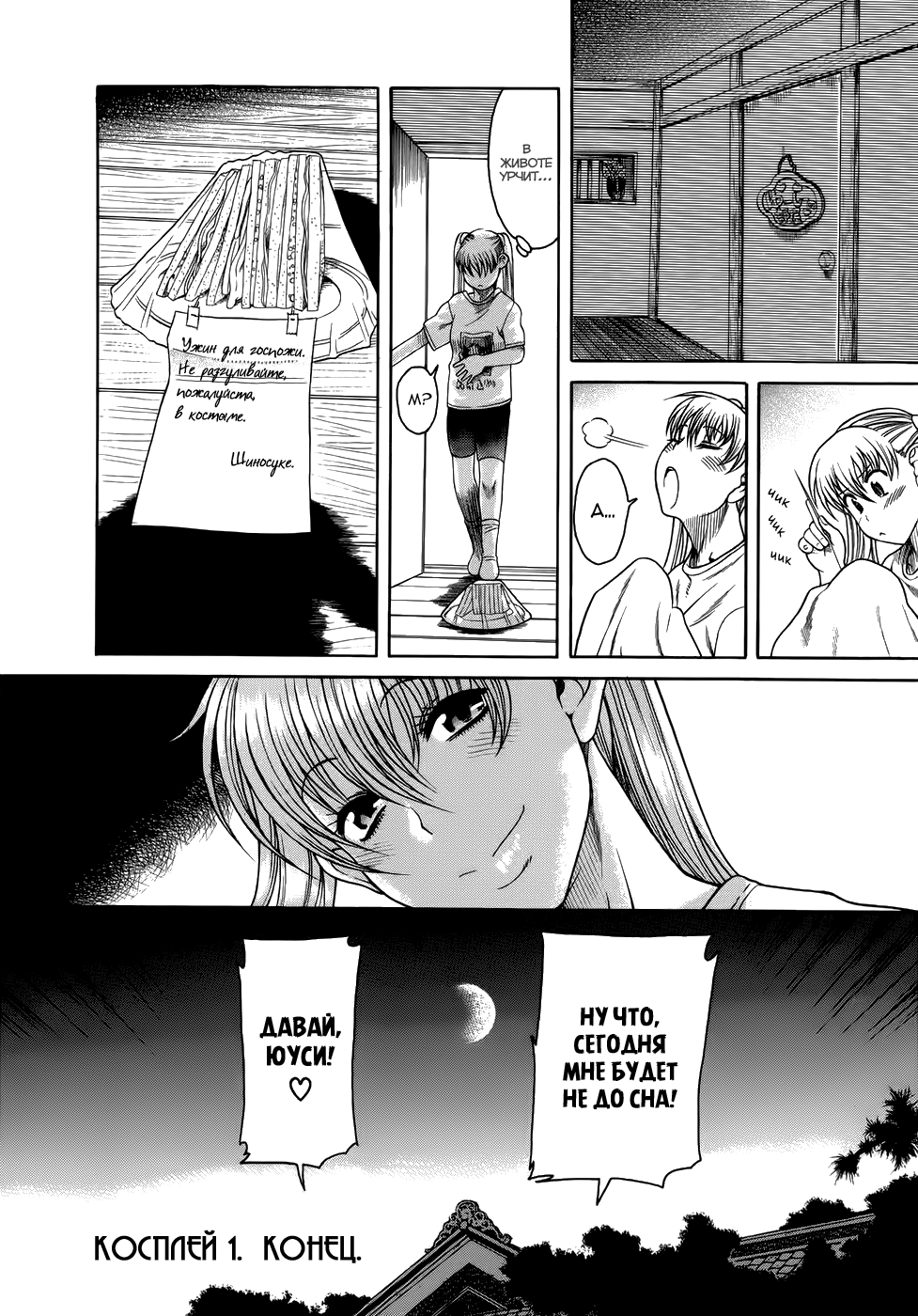 Nidaime wa Cosplayer Юуси на сцене 第29页