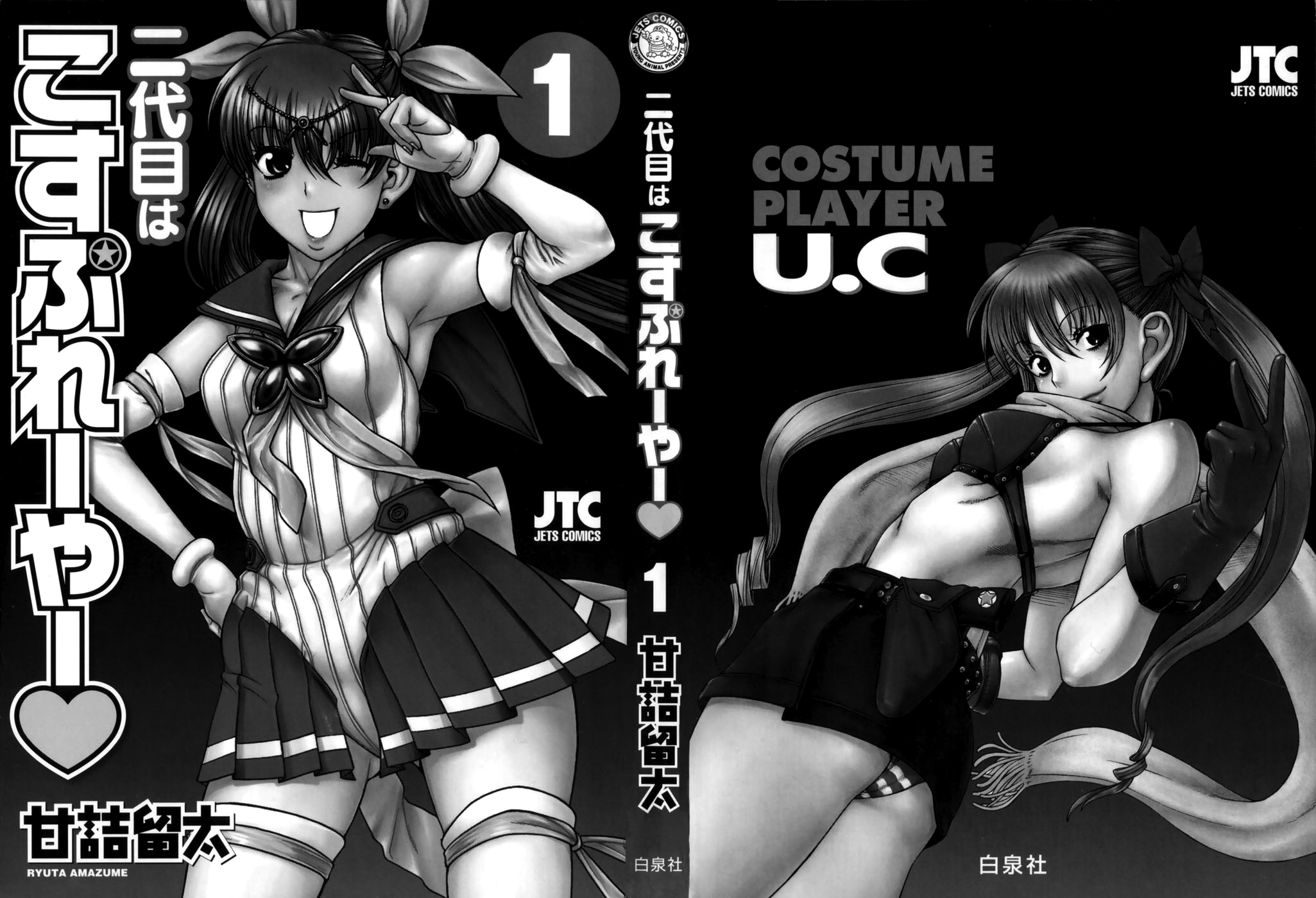 Nidaime wa Cosplayer 第4页