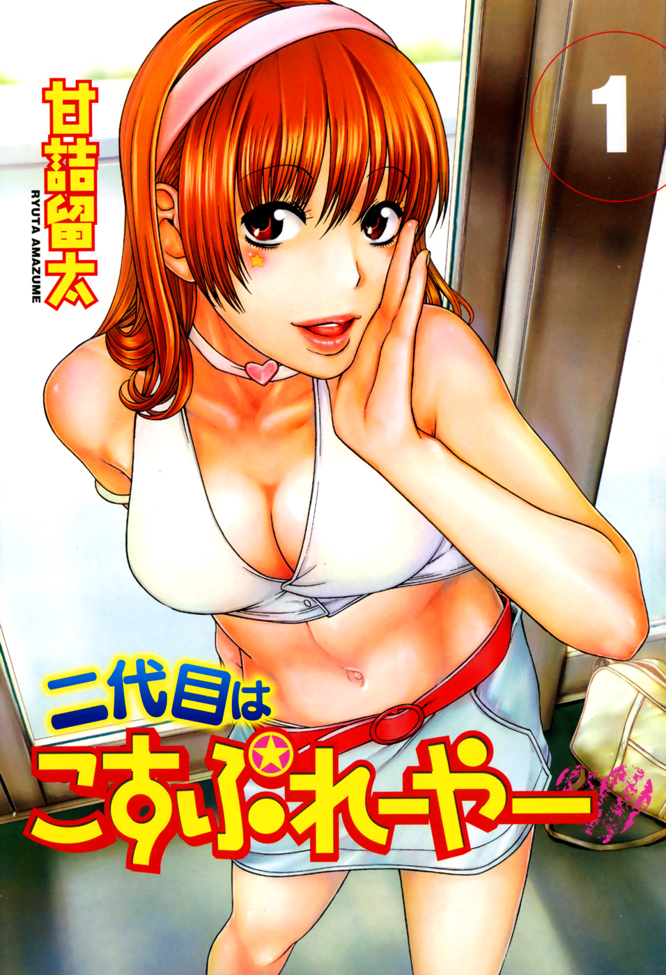 Nidaime wa Cosplayer 第5页