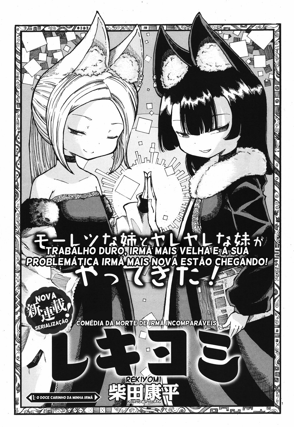 Reki Yomi O doce afeto da minha irmã. 第1页